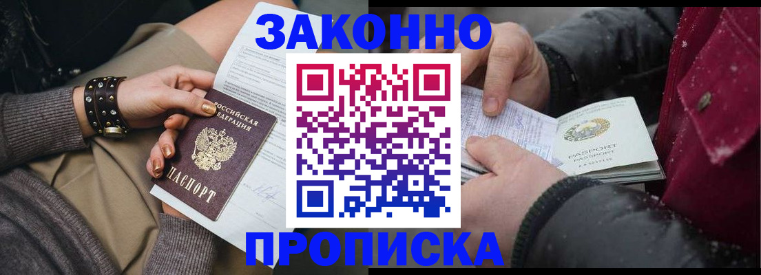 прописка регистрация в Кизляре