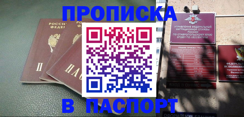 прописка паспорт в Кизляре